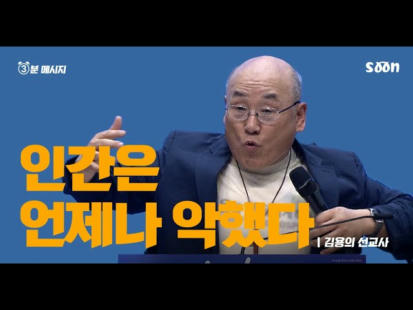 177편 인간은 언제나 악했다