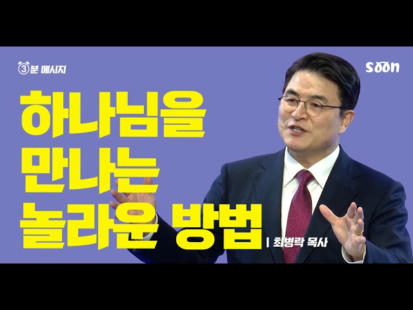 178편 하나님을 만나는 놀라운 방법
