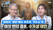 20편 예수님을 만나 치유를 경험한 사람들 - 수가성 여인