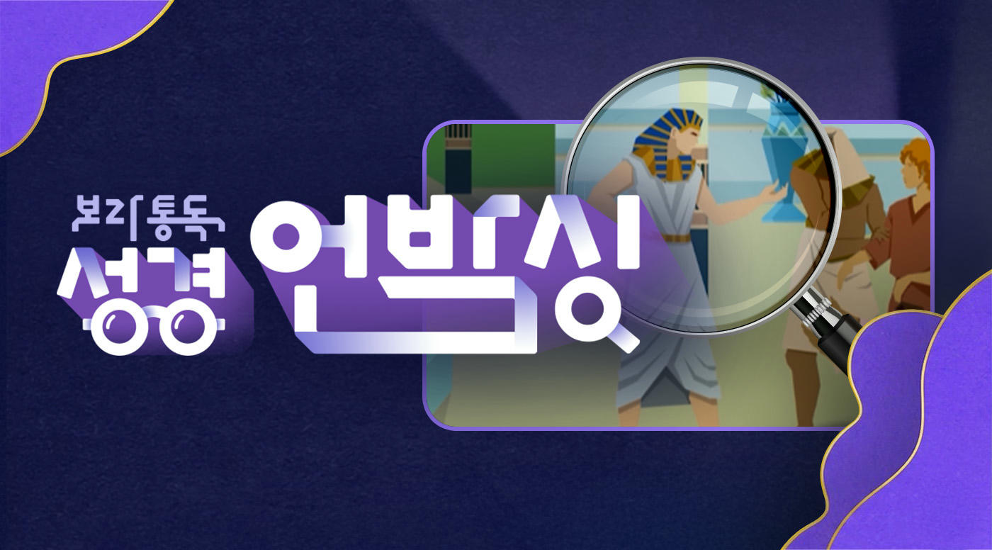 보라통독 성경언박싱