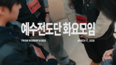 2026년 03월 17일 주님 안에 거하십시오