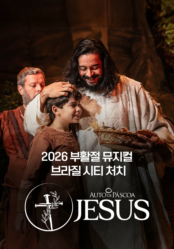 2026 부활절 뮤지컬 : AUTO DE PASCOA