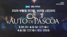 홍보영상 | 3.31 퐁당라이브 | 부활절 뮤지컬 : AUTO DE PASCOA