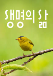 [큐티] 생명의 삶