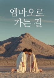 엠마오로 가는 길