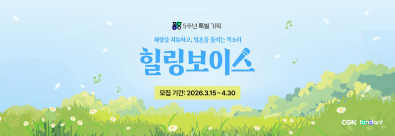 힐링보이스🎙️