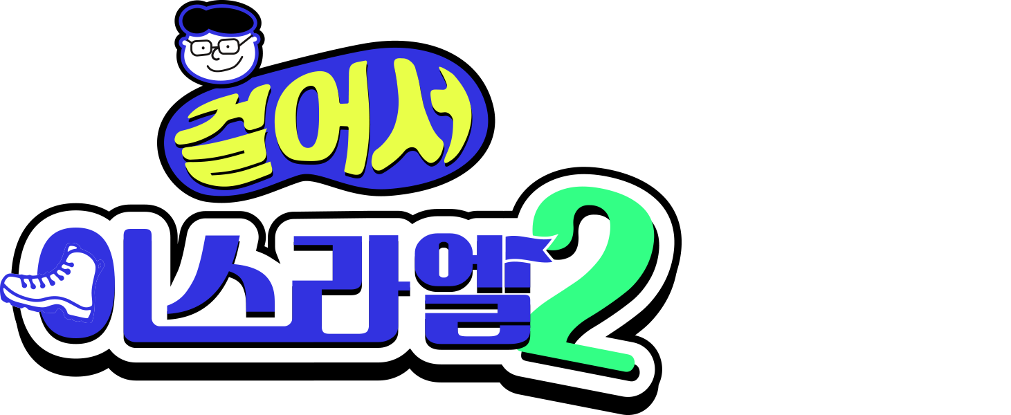 걸어서 이스라엘2