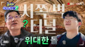 10편 고고학을 통해 성경으로 Go Go!