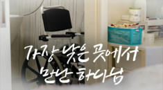 가장 낮은 곳에서 만난 하나님