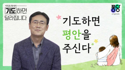 1편 기도하면 평안을 주신다