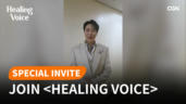 Singer Enoch | ❛Healing Voice❜ Participant Recruitment