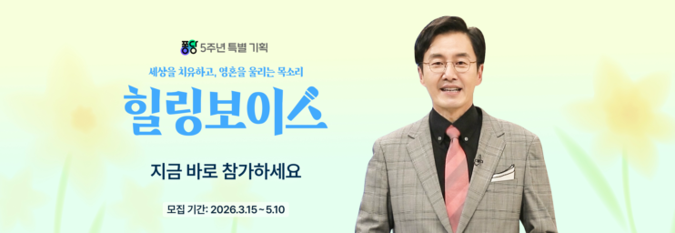 힐링보이스 인앱페이지