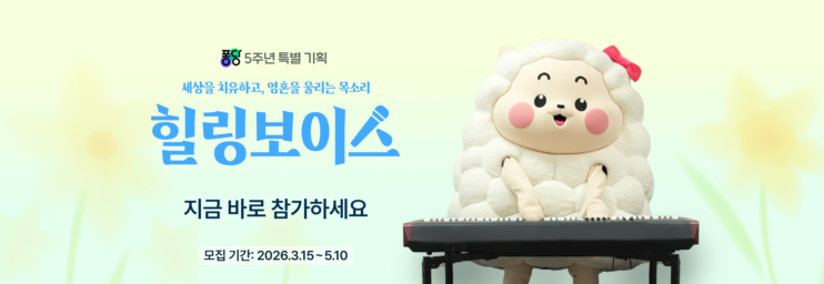 힐링보이스 인앱페이지