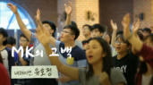 처음 만나는 MK 이야기