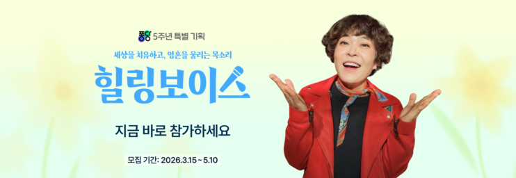 힐링보이스 인앱페이지