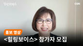 찬양사역자 송정미 | ❛힐링보이스❜ 참가자 모집
