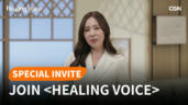 Singer Gan Mi-yeon | ❛Healing Voice❜ Participant Recruitment