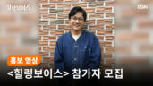 가수 김영우 | ❛힐링보이스❜ 참가자 모집