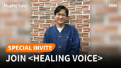 Singer Kim Young-woo | Recruiting Participants for ❛Healing Voice❜