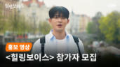 배우 정재광 | ❛힐링보이스❜ 참가자 모집