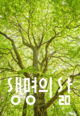 [큐티] 생명의 삶