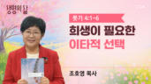 2026년 05월 07일 희생이 필요한 이타적 선택