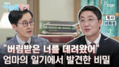 29편 30년 기도의 힘, 어머니가 남긴 38권의 기도 노트가 내게 가르쳐준 것들 - 이화정 목사