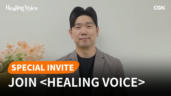 Singer Yoo Young-kwang | ❛Healing Voice❜ Participant Recruitment