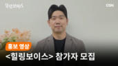 가수 유영광 | ❛힐링보이스❜ 참가자 모집