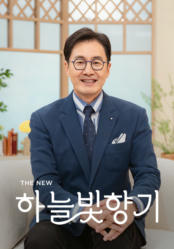 THE NEW 하늘빛향기