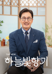 THE NEW 하늘빛향기