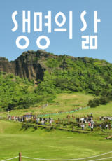 [큐티] 생명의 삶