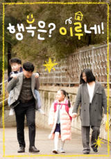 [가정의 달 특집 다큐멘터리] 행복은? 이루네!