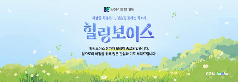 힐링보이스🎙️