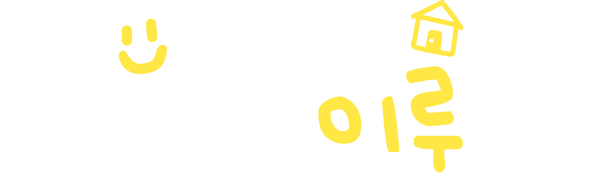 [가정의 달 특집 다큐멘터리] 행복은? 이루네!