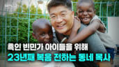 11편 흑인 빈민가를 위해 23년째 복음 전하는 동네 목사
