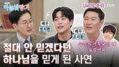 31편 지루한 성극은 잊어라! 불신자도 1열 직관하게 만드는 '찾아가는 뮤지컬' <요셉전>