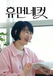 휴먼네컷