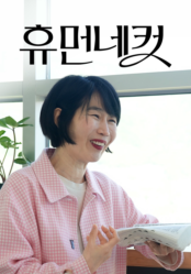 휴먼네컷