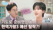 32편 좌절을 넘어 하나님께 쓰임 받는 그릇으로