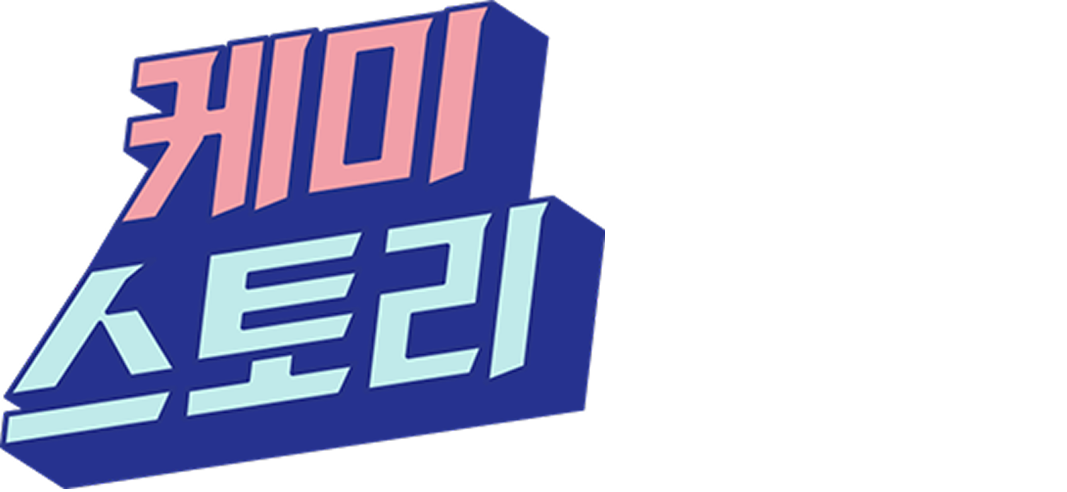 케미스토리