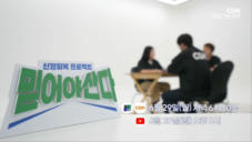 티저 | 06.29 공개 | 믿어야 산다