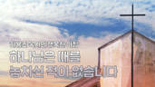 5편 하나님은 때를 놓치신 적이 없습니다