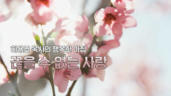 6편 끊을 수 없는 사랑