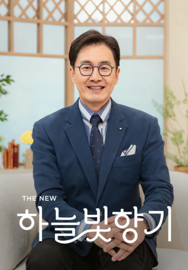 THE NEW 하늘빛향기