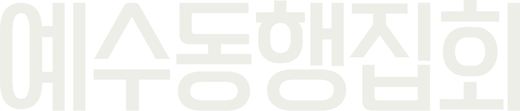 예수동행집회