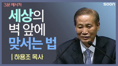 15편 여리고성을&nbsp;만났을&nbsp;때