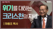 29편 믿음이 있다면