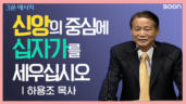 63편 십자가와 부활