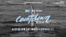 홍보영상 | 6.21 퐁당라이브 | 2026 예배&선교 컨퍼런스 카운트다운